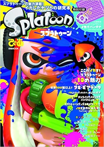 スプラトゥーンぴあ Pia Amazon Com Books スプラトゥーンぴあ Pia Amazon Com Books