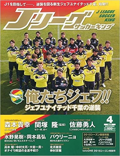 Jleaguesoccerking 15年 04 月号 雑誌 本 通販 Amazon
