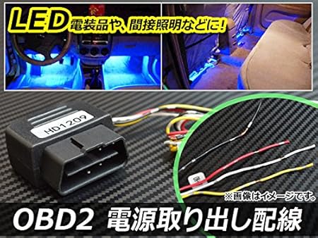 Amazon Ap Obd2 電源取り出し配線 車種汎用 常時電源 Acc12v Acc5v Ap Ec012 ペイント 防錆 車 バイク