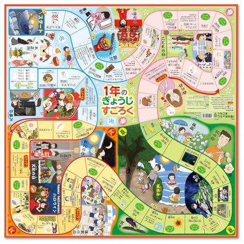 アーテック(Artec) 1年のぎょうじすごろく フリー ボードゲーム 知育 玩具 幼児 行事 学習 正月 2661