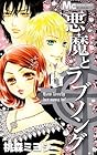 悪魔とラブソング 第6巻