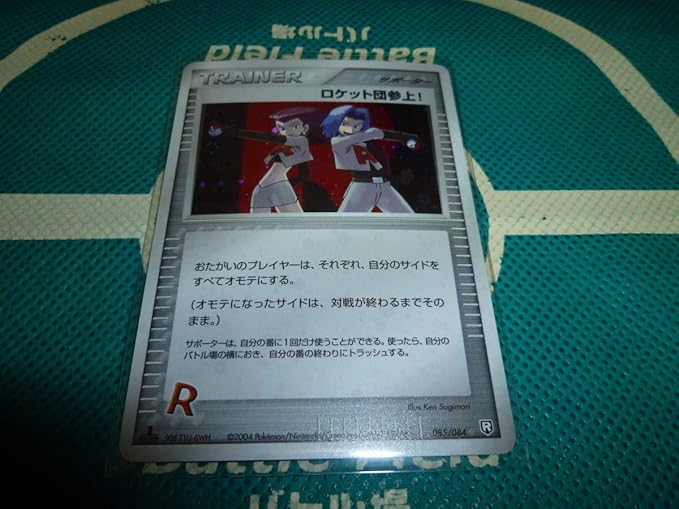 Amazon 超レアポケモンカード ロケット団参上 Pcg 1枚 085 084 おもちゃ ホビー