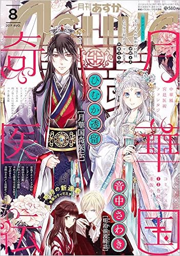 Japanese Magazine Monthly Asuka August 19 Issue Kadokawa Amazon Com Books