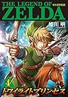 ゼルダの伝説 トワイライトプリンセス 第4巻