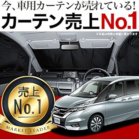 Amazon 01s B016 Fu 新型 セレナ C27 N27系 ハイブリッド 車用 カーテン 一位獲得 遮光防水 プライバシー サンシェード フロント用 車内で仮眠 紫外線 日除け 盗難防止 内装ドレスアップやカスタムパーツに カーフィルム 車中泊 グッズ エアコン安定燃費向上 フル