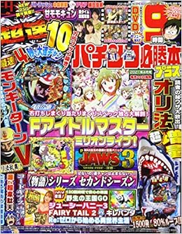 パチンコ必勝本プラス 21年 04 月号 雑誌 本 通販 Amazon