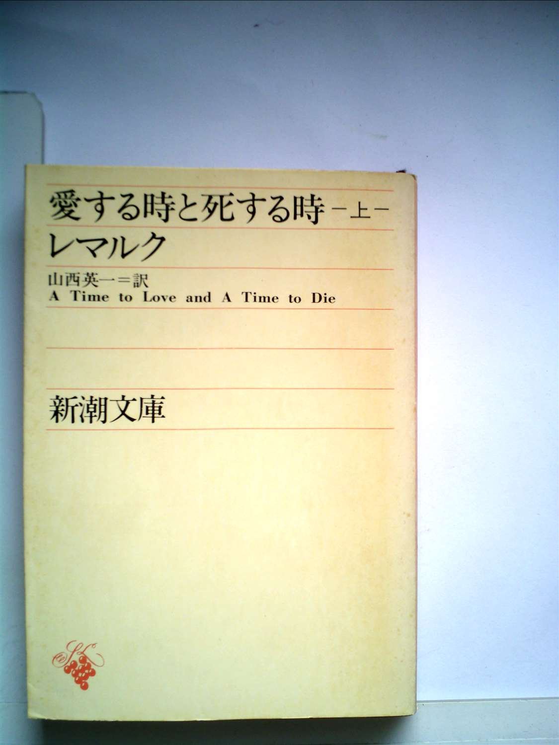 エーリッヒ マリア レマルク 18年6月22日生 1970年9月25日没 文学者 作家 Hideakimのブログ