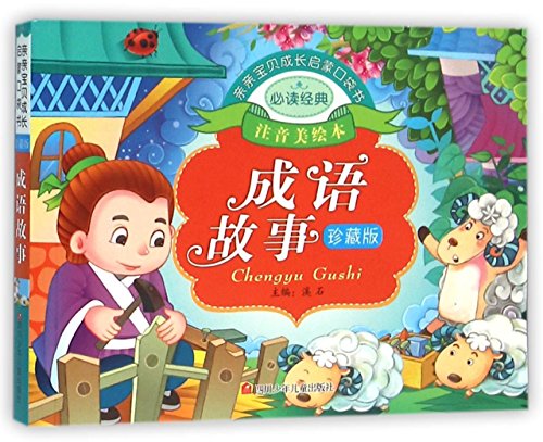 Idiom Stories (Chinese Edition)