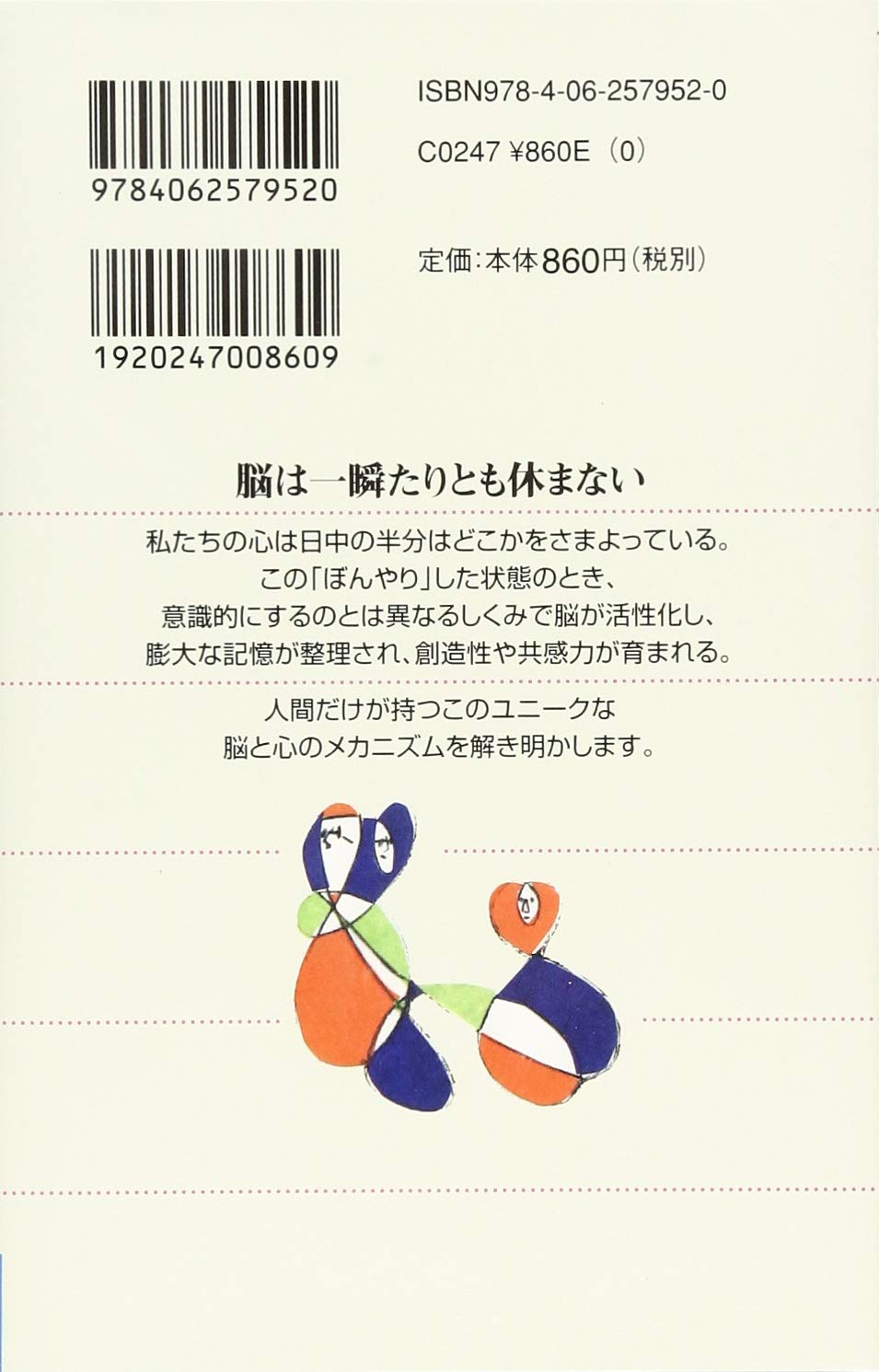 意識と無意識のあいだ ぼんやり したとき脳で起きていること ブルーバックス マイケル コーバリス 鍛原 多惠子 本 通販 Amazon