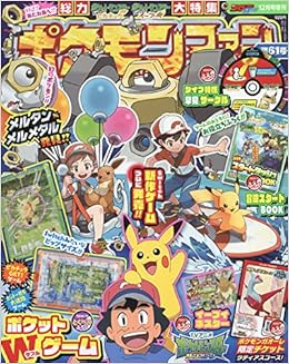 ポケモンファン 61 18年 12 月号 雑誌 コロコロイチバン 増刊 Amazon Com Books
