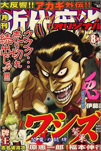 近代麻雀オリジナル 08年 08月号 雑誌 本 通販 Amazon