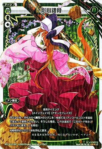 Amazon ウィクロス 彫心鏤骨 ビューティフルチゼル パラレル サクシードセレクター Wx 14 シングルカード Wx14p 016 トレカ 通販