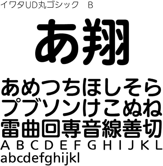 Amazon Co Jp イワタud丸ゴシックb Truetype Font For Windows ダウンロード ソフトウェア