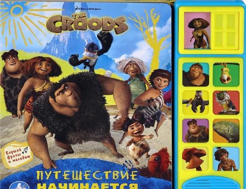 Книга Умка крудс.путешествие начинается 8 кнопок (старая цена 290.0) (9785919418405)