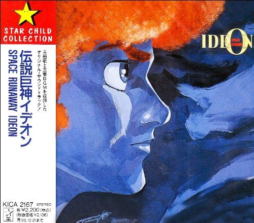 伝説巨神イデオンbgm集 Amazon Co Jp