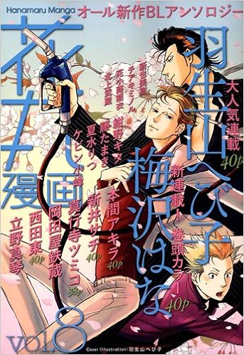 花丸漫画 V 8 梅沢 はな 本 通販 Amazon