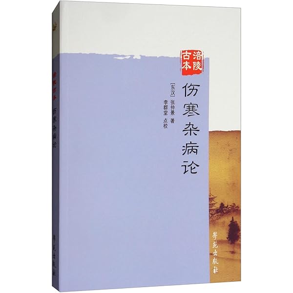 Amazon.com: 中医四大经典(黄帝内经伤寒杂病论神农本草经温病条