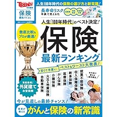 日経トレンディ ムック 最新号 サムネイル