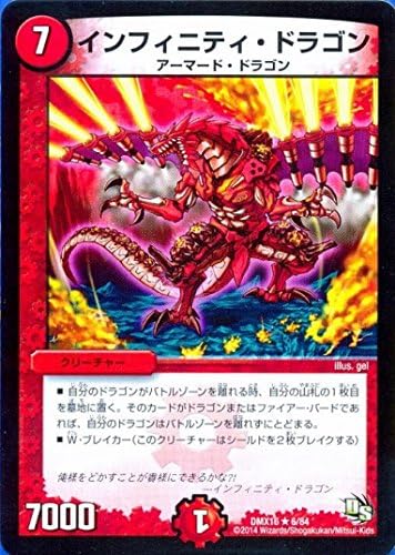 Amazon デュエルマスターズ Dmx16 6 インフィニティ ドラゴン レア ドラゴンサーガ 超王道戦略ファンタジスタ１２ 収録 Dmx16 006 トレカ 通販