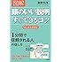 図解 頭のいい説明「すぐできる」コツ: 今日、結果が出る! (単行本)