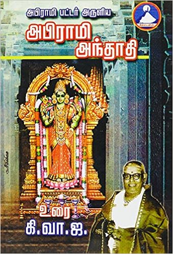 Abirami Anthathi Free Download Abirami Anthathi Free Download