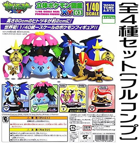Amazon 立体ポケモン図鑑xy03 全4種セット フルコンプ カプセル玩具 おもちゃ