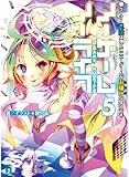 No Game, No Life Novel [5]