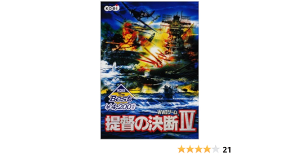 Amazon Com Koei The Best 提督の決断4 Video Games