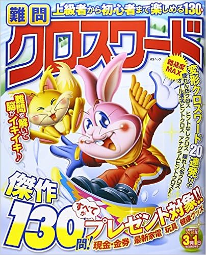 難問クロスワード Msムック 本 通販 Amazon