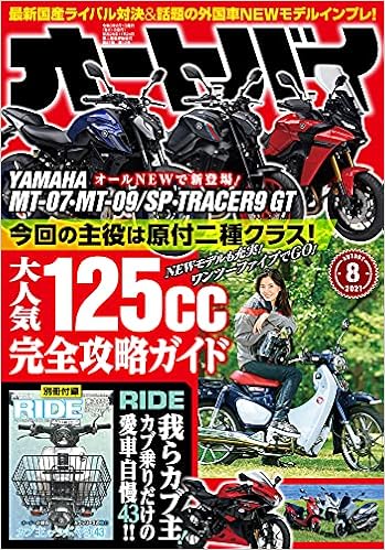 オートバイ 2021年08月号