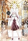 念願の悪役令嬢の身体を手に入れたぞ! 第11巻