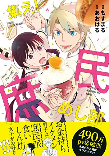 集え 庶民めし部 もすまるの買取価格 相場 高価買取なら買取一括比較のウリドキ