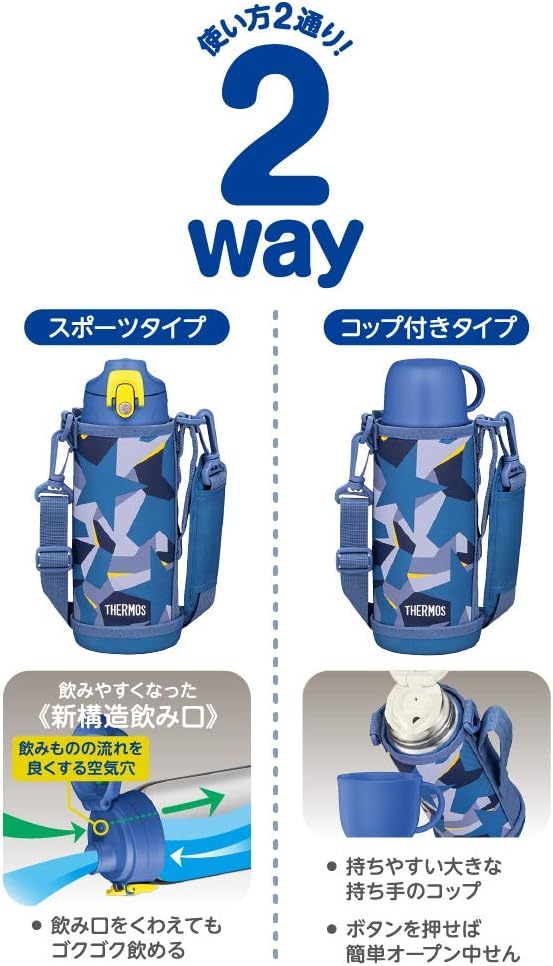 THORMOSサーモス真空断熱2WAYボトル