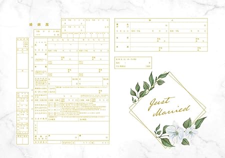 Amazon 婚姻届製作所 役所に提出できる デザイン 婚姻届 Happy Garden 法定用紙 文房具 オフィス用品