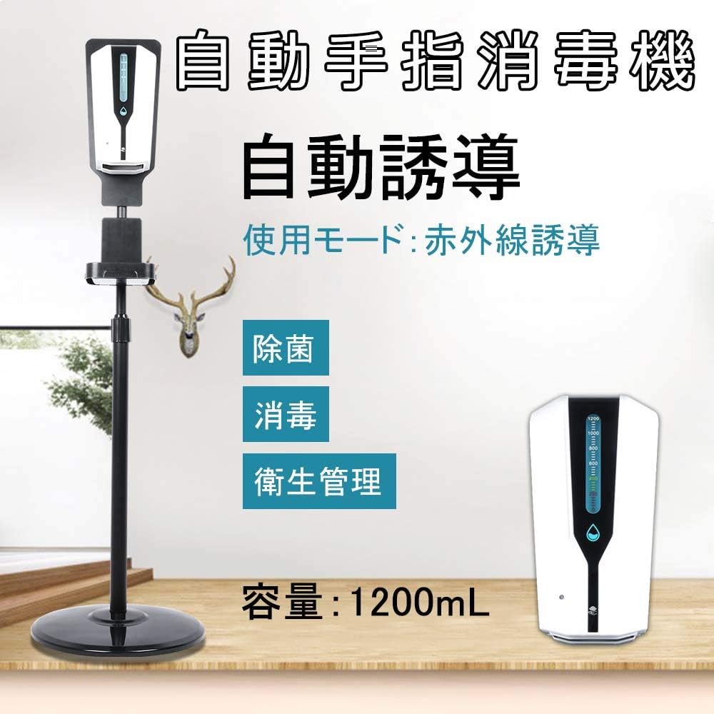 Amazon 最新型 タッチレス自動手指消毒機 スタンド 点滴 噴霧２種の使い方 アルコール消毒噴霧器 自動ソープディスペンサー 非接触式 手指消毒機 移動可 高さ調整可 穴加工不要 病院 学校 滅菌器 自動 ソープ シャンプー用ディスペンサー ホーム キッチン