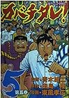 カバチタレ! 第5巻