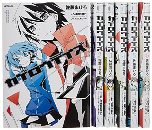 カゲロウデイズ Kadokawa コミック 1 6巻セット Mfコミックス ジーンシリーズ 佐藤 まひろ 本 通販 Amazon カゲロウデイズ Kadokawa コミック 1 6巻セット Mfコミックス ジーンシリーズ 佐藤 まひろ 本 通販 Amazon