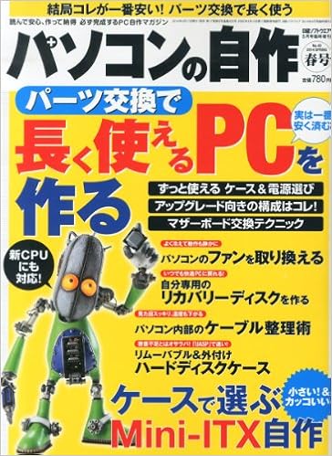 パソコンの自作 2014年春号 2014年 05月号 雑誌 本 通販 Amazon
