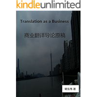 Translation as a Business (Original Electronic Manuscript in Chinese) (Zhonghua Fanyi Yanjiu Congshu, Di Er Ji 2… book cover