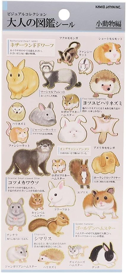 Amazon Co Jp カミオジャパン 大人の図鑑シール 小動物 ホーム キッチン