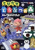 Tobidase Doubutsu no Mori (Animal Crossing : New Leaf) Perfect Guidebook (Nintendo 3DS Game Book) [Japanese Edition] (Animal crossing)