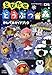 Tobidase Doubutsu no Mori (Animal Crossing : New Leaf) Perfect Guidebook (Nintendo 3DS Game Book) [Japanese Edition] (Animal crossing)