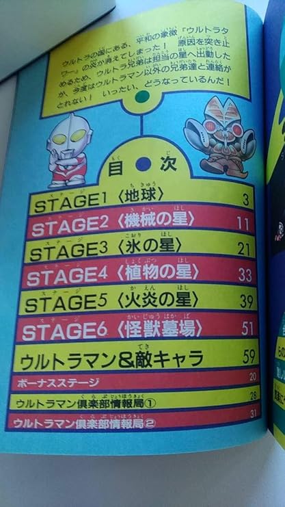Amazon Fc ファミコン 攻略本 ウルトラマン倶楽部 怪獣大決戦 平成5年2月 初版 ケイブンシャ 180円 おもちゃ ホビー