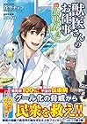 獣医さんのお仕事 in異世界 第2巻