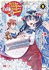 転生先が少女漫画の白豚令嬢だった reBoooot! 第5巻