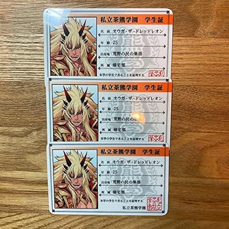 私立茶熊学園 オウガ 白猫プロジェクト 学生証 アイドル 芸能人グッズ 通販 Amazon