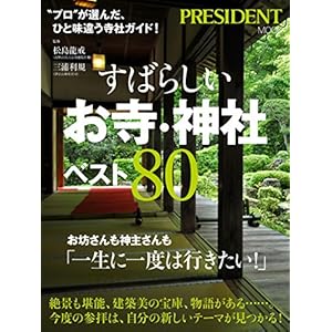 Great temples and shrines best 80 (President Mook)