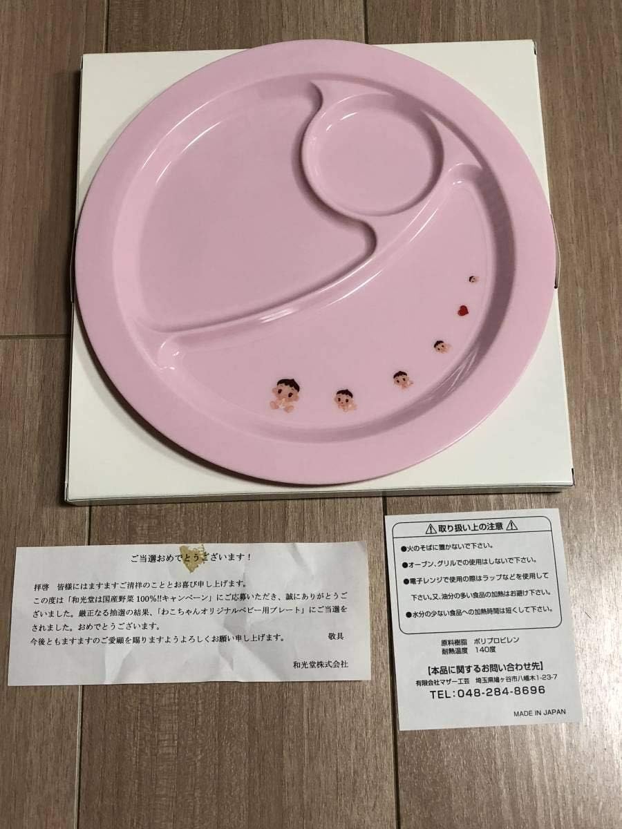 Amazon Co Jp ベビー食器レア懸賞当選品 和光堂 わこちゃんオリジナルベビー用プレート ピンク 非売品 お皿ワンプレート ホビー