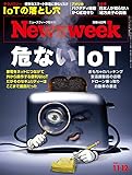 Newsweek (ニューズウィーク日本版) 2019年11/12号[危ないIoT]