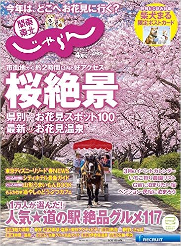 18 04月号 関東 東北じゃらん 本 通販 Amazon